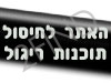 האתר לחיסול תוכנות ריגול