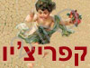 קפריצ`יו