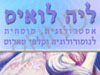 ליה לואיס