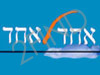 אחד לאחד