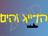 הדייג והים