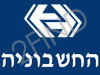 החשבוניה