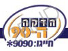 הדקה ה90-סקי