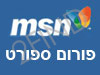 פורום ספורט MSN