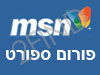 פורום ספורט MSN
