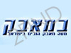 מטה מאבק הנכים בישראל