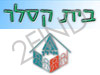בית קסלר