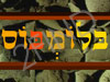 בּלוֹמְבּוֹס