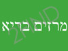 מרזים בריא