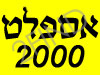 M אספלט 2000