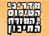 מדריכי טיפוס של מז