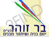 בר זוהר