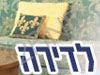 לדירה