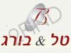 טל & בורג