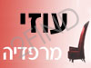 מרפדיה עוזי