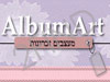 אלבום ארט