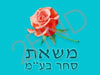 משאת סחר