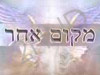 מקום אור
