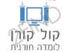 קול קורן