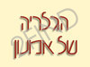 הגלריה של אמנון