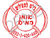 אומן המים