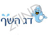 ארגון מגדלי הדגים בישראל