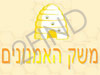 משק האמנונים