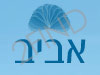 אביב