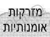 מזרקות אומנותיות