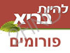 להיות בריא - פורומים