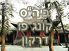 ביה