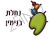 נחלת בנימין