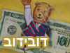 מעריצי דובידוב