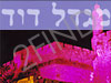 מגדל דוד