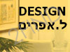 design ל.אפרים