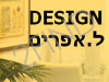 design ל.אפרים