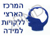 המרכז הארצי ללקויות למידה