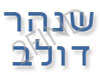 שנהר דולב