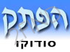 הפתק - סודוקו