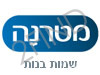 מטרנה - שמות לבנות