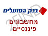 בנק הפועלים - מחשבונים