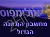 אולימפוס- מחשבון תזונה