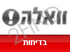 וואלה! כיף - בדיחות