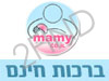 ברכות חינם - mamy