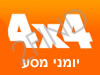 4X4 - יומן מסע