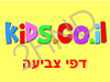 kids - צביעה