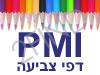 PMI - דפי צביעה