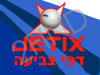 jetix - דפי צביעה