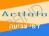 ARTinfo - דפי צביעה