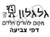 גלגלון  - דפי צביעה